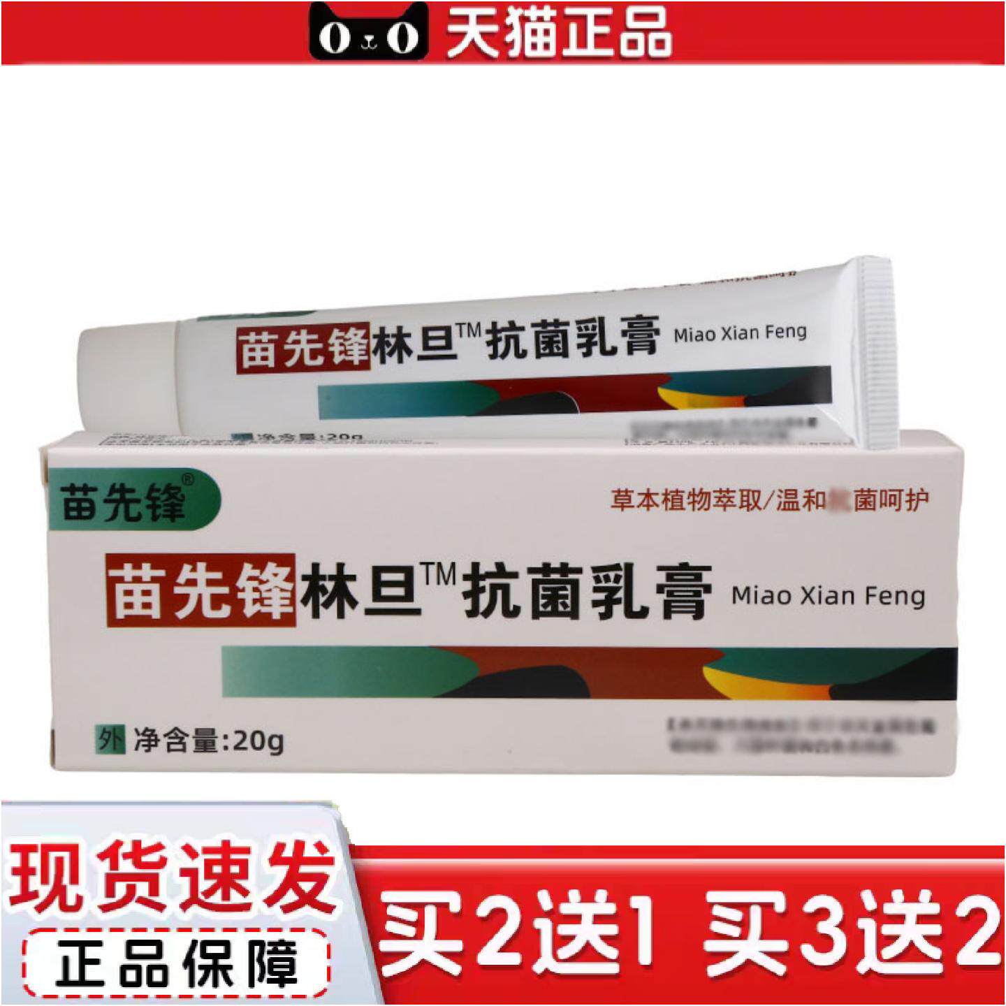 正品苗先锋林旦菌乳膏皮肤外用护理乳膏软膏