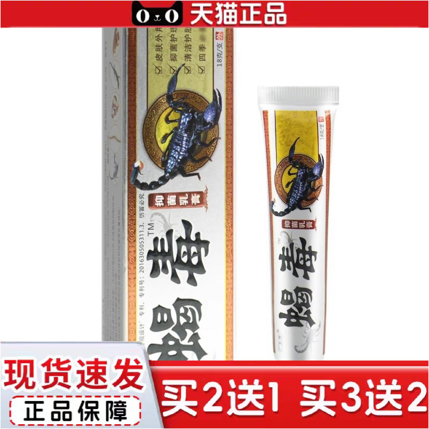 正品广至德蝎毒乳膏草本外用软膏蝎毒膏正品18g