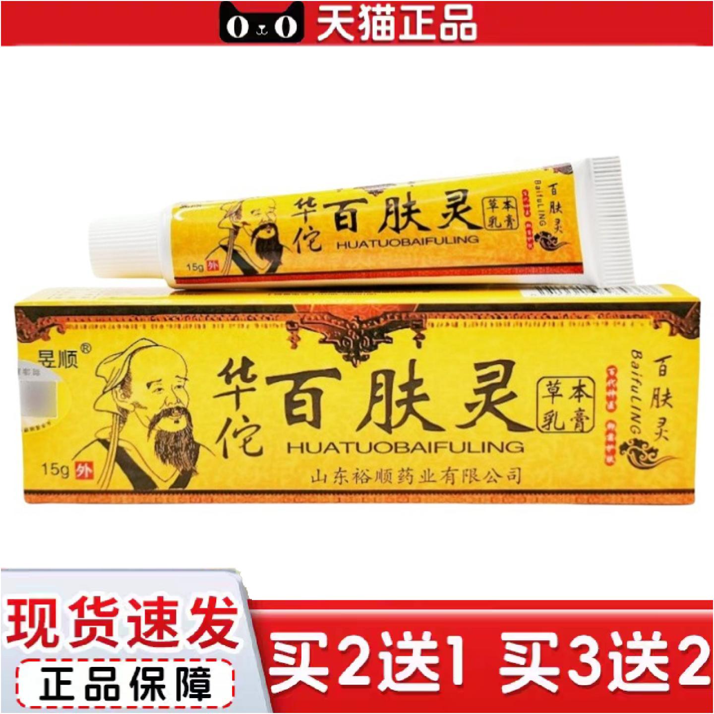 正品华佗百肤灵乳膏软膏昱顺华佗百肤草本乳膏皮肤外用软膏