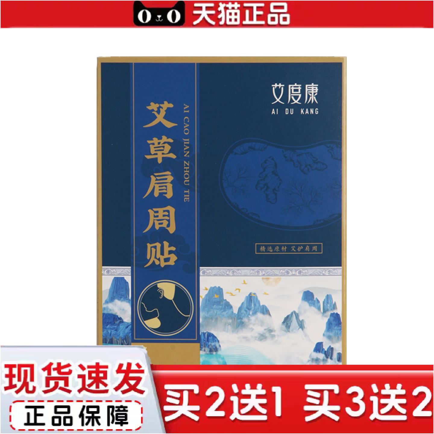 正品艾度康艾草肩周贴发热家用12贴盒装灸贴肩膀艾灸贴艾制品护颈