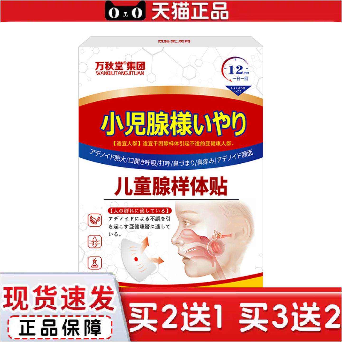 正品儿童腺样体贴矫正口呼吸打鼾打呼噜咽扁贴鼻塞流鼻涕通气鼻贴