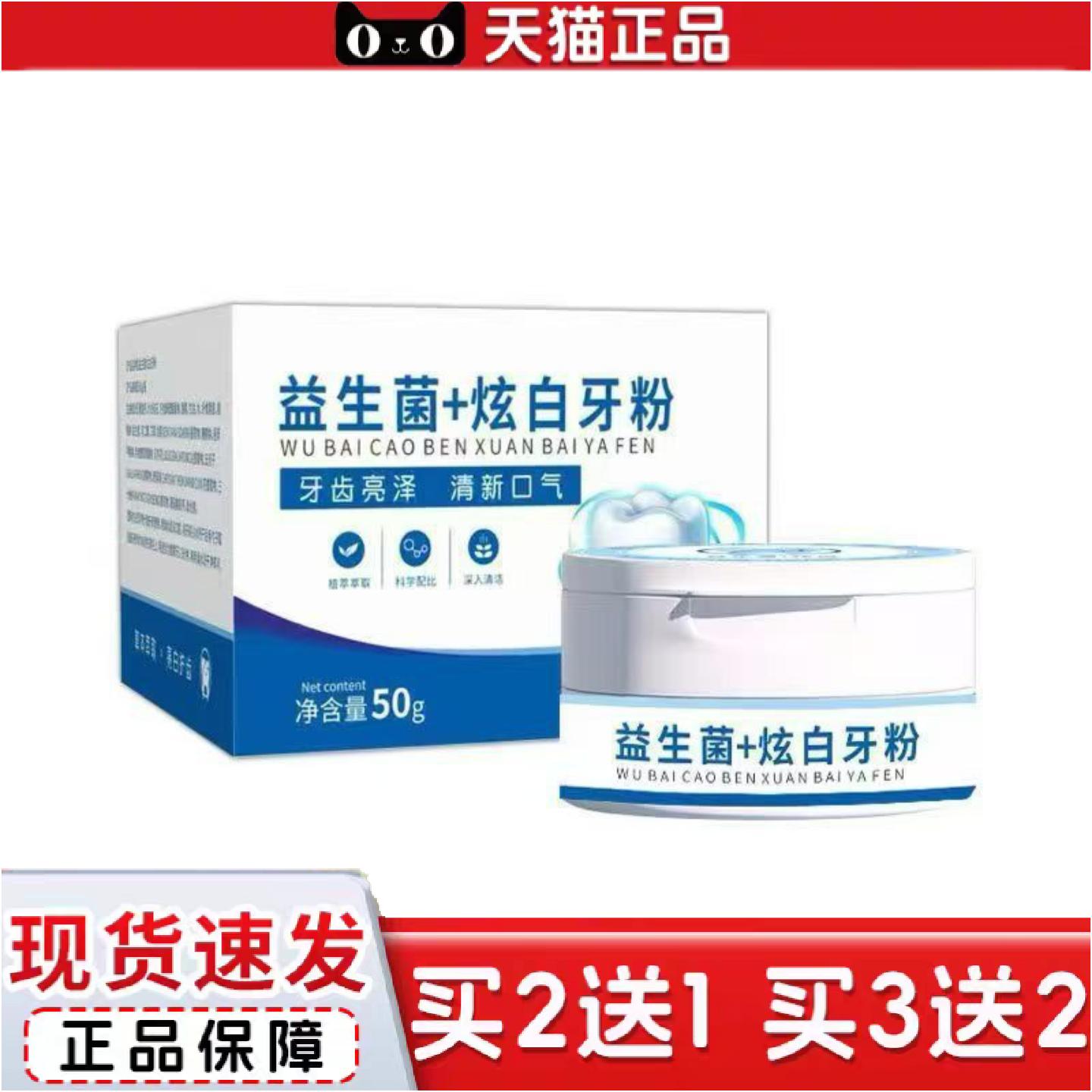 正品益生菌+炫白牙粉50g罐装其他见说明其它常规图片