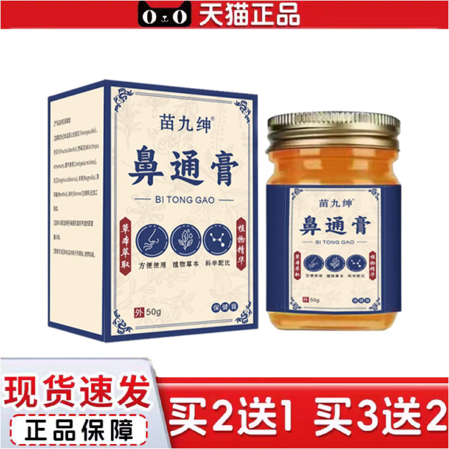 正品鼻通季节性健膏鼻塞过敏性50g膏保鼻通膏苗九绅