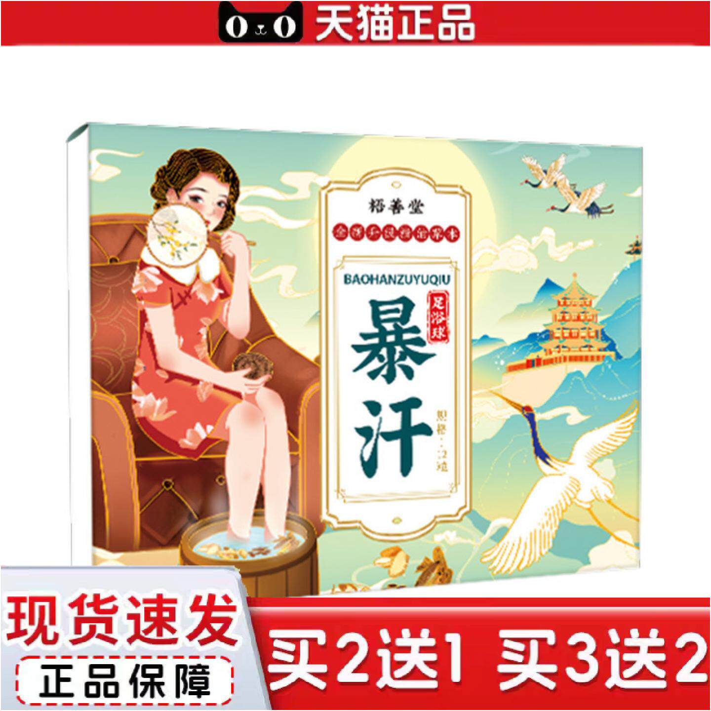 正品暴汗足浴丸艾草精油泡脚球艾草老姜浴盐足浴球