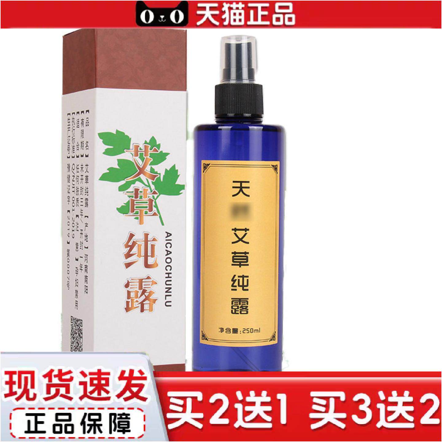艾草纯露植物保水补湿本草精油艾叶纯露250ml装