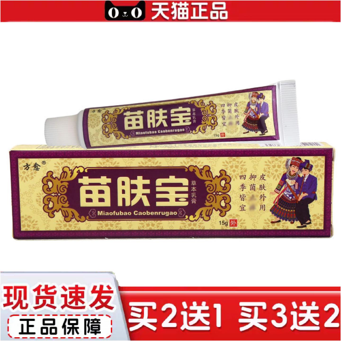正品方愈苗肤宝乳膏软膏皮肤外用草本软膏