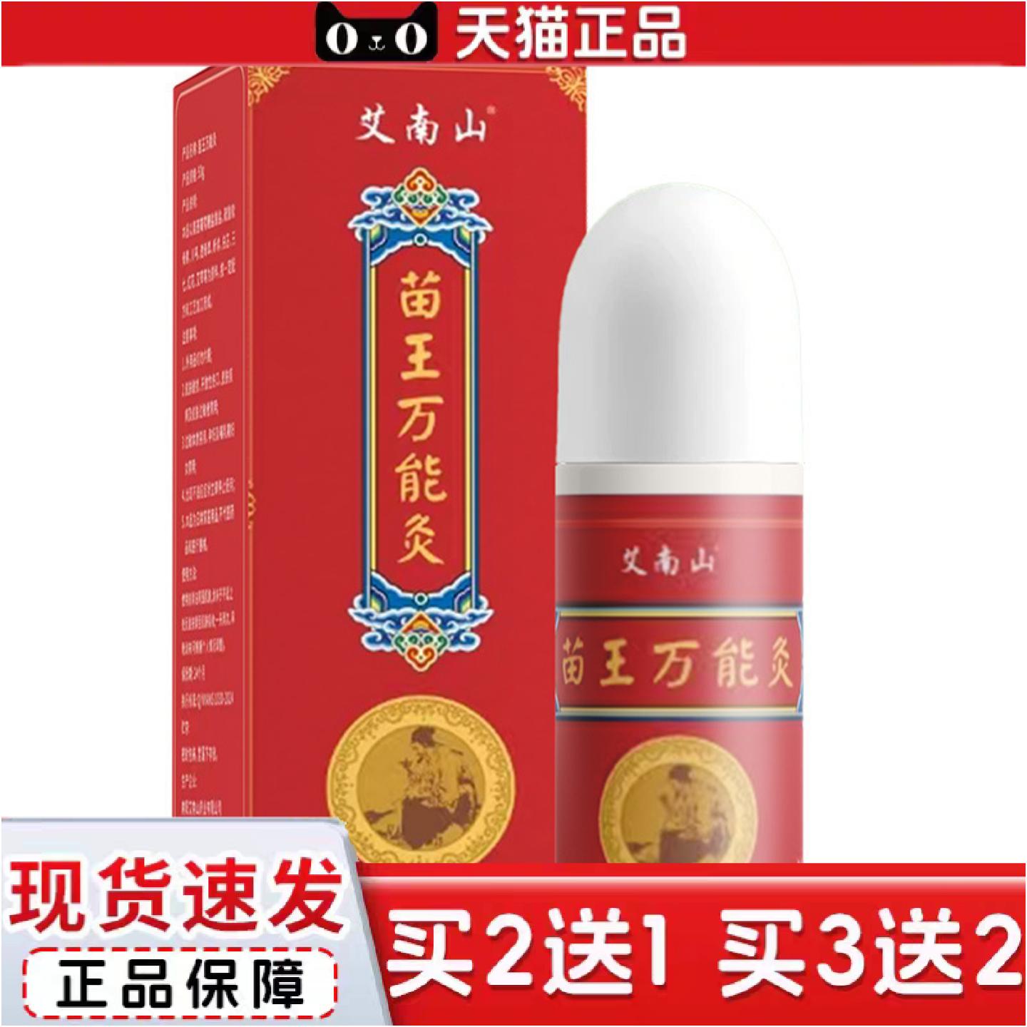 正品苗王万能灸发热透骨液颈肩腰腿按摩液草本透骨艾灸液家用