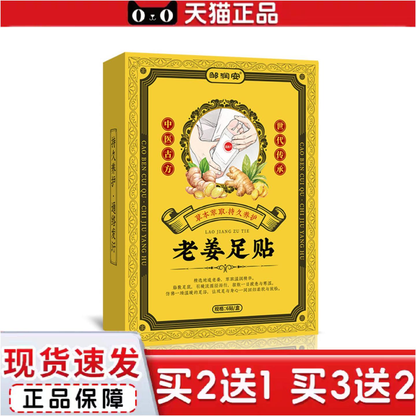 正品邹润安正品老姜足贴6贴盒装艾草脚底暖足贴护理贴热销