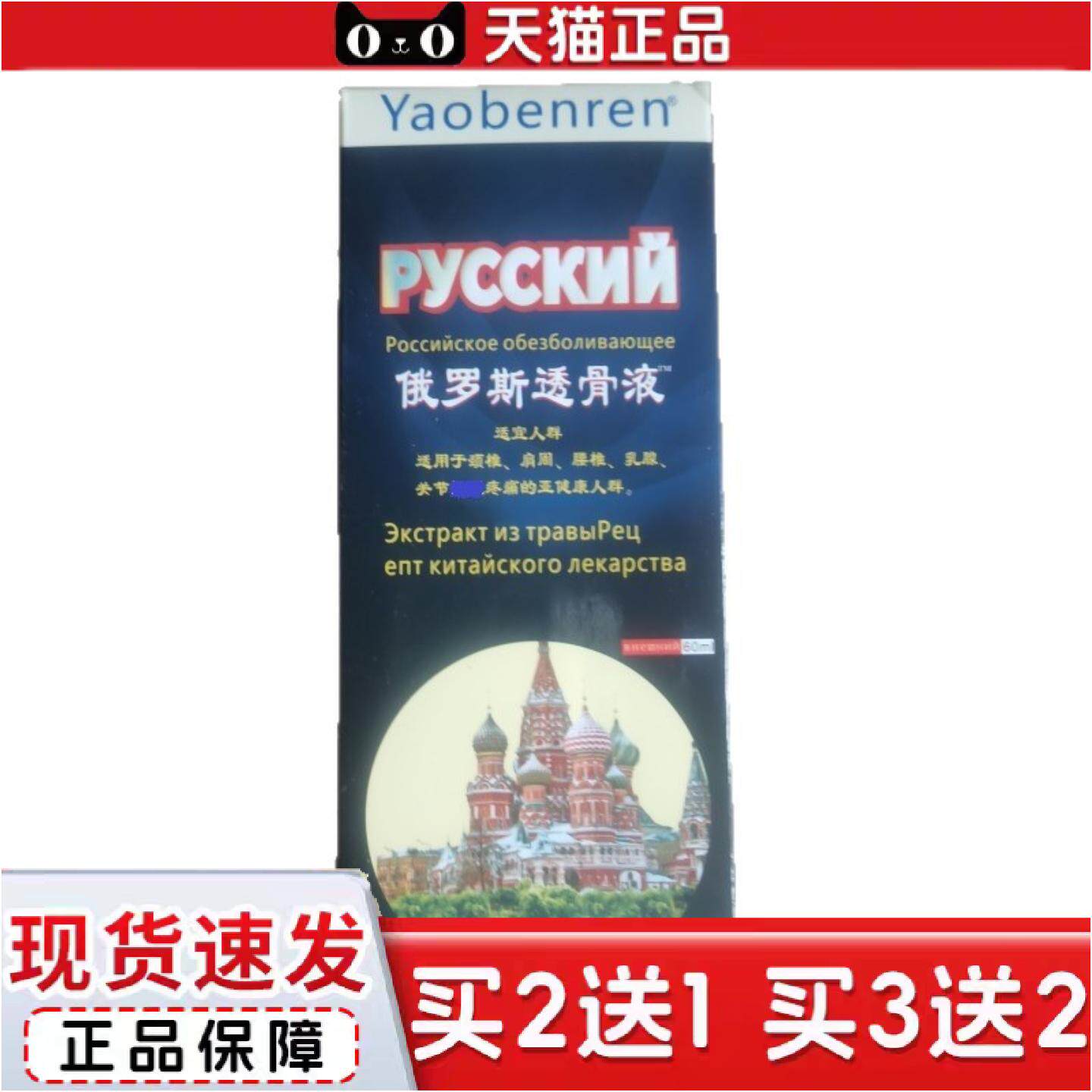 正品姚本仁俄罗斯透骨液60ml百痛消痛液江西百康
