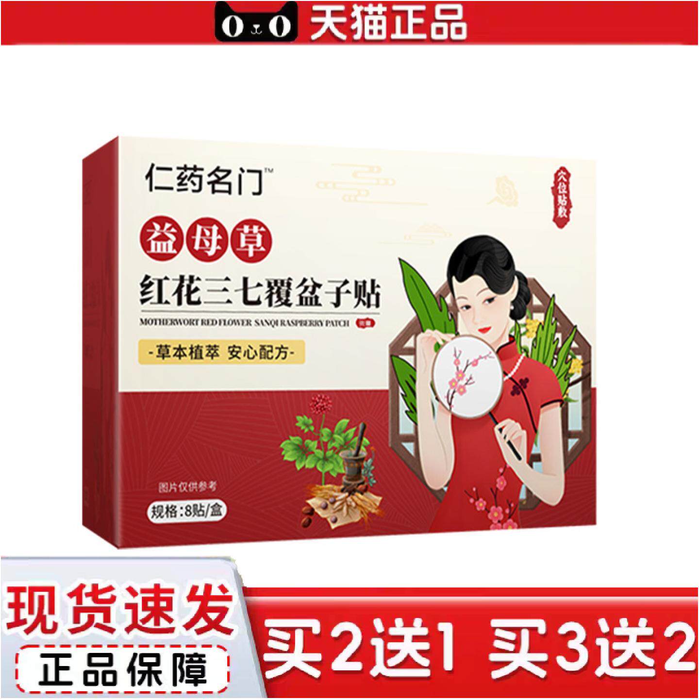 正品仁名门益母草红花三七覆盆子贴植物草本艾草穴位宫暖贴