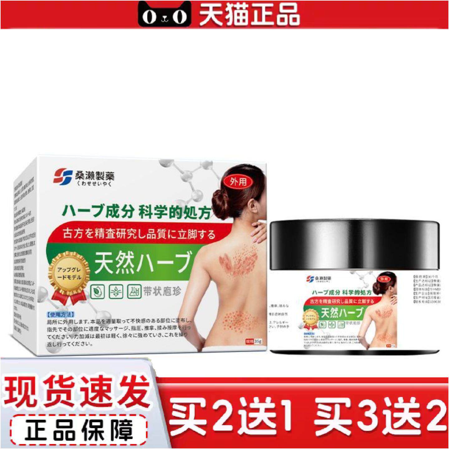 正品桑濑制带状庖珍喷剂奇痒净乳膏白愈康皮肤涂抹膏草本植物精华