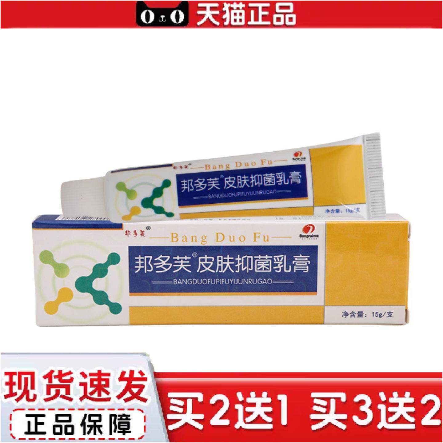 正品邦多芙邦多肤乳膏软膏皮肤外用邦瑞邦多肤软膏