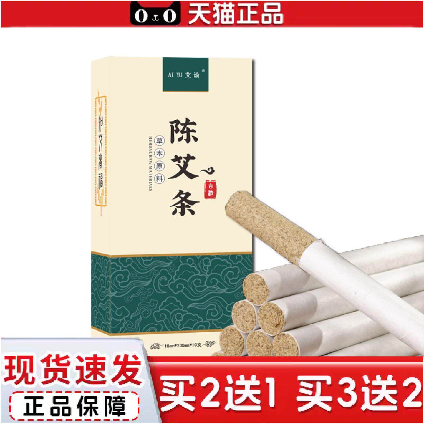 正品五年陈艾条艾草条艾灸条艾柱家用南阳艾条5:1
