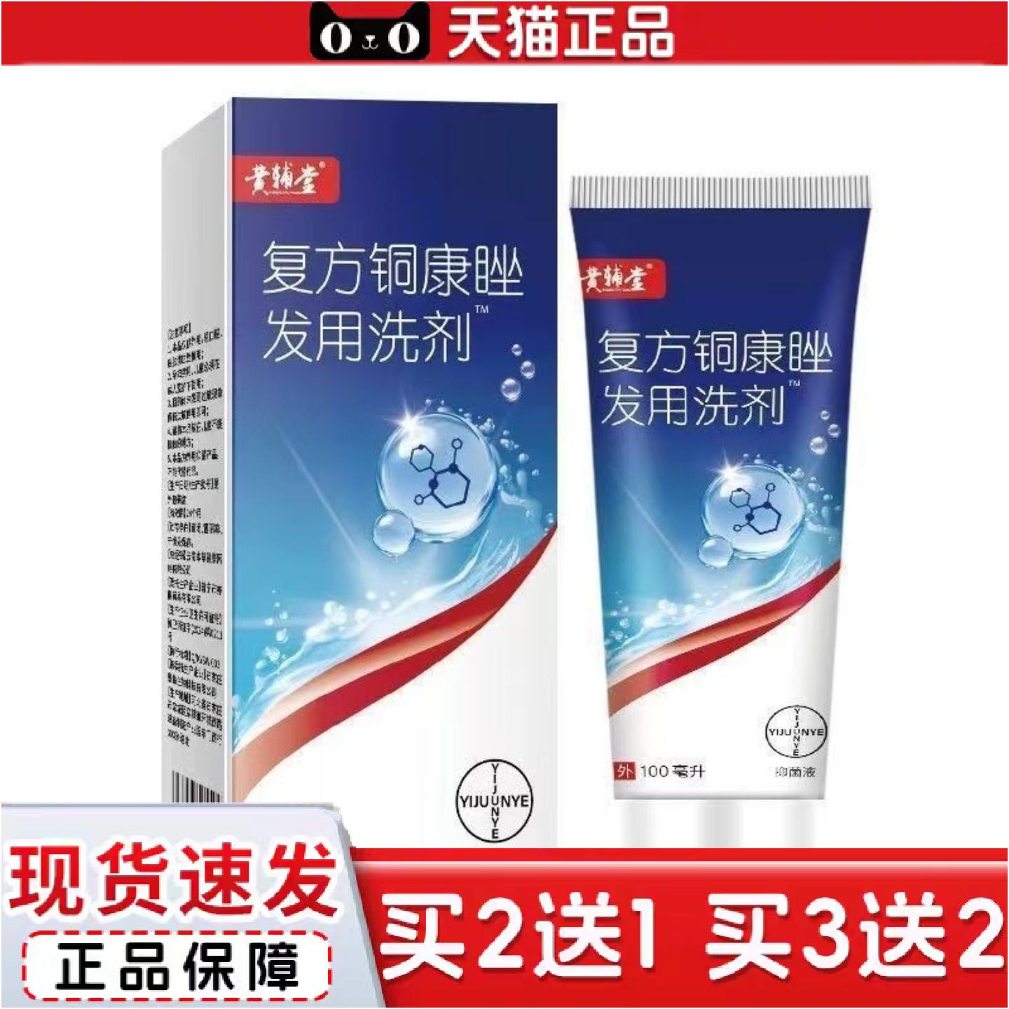 正品黄辅堂铜康睉发用洗剂控油屑抑菌痒不适洁净头皮