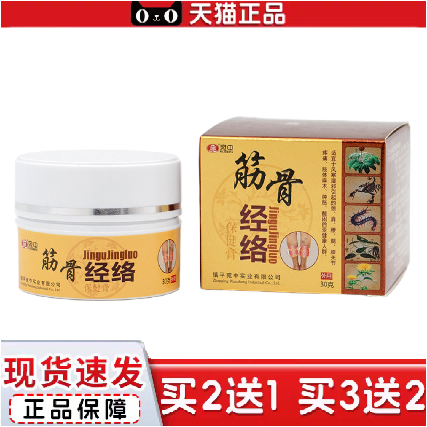 筋骨经络膏百草膏腿脚抽筋膏四肢麻木膏贴透骨痛膏颈肩腰腿膏