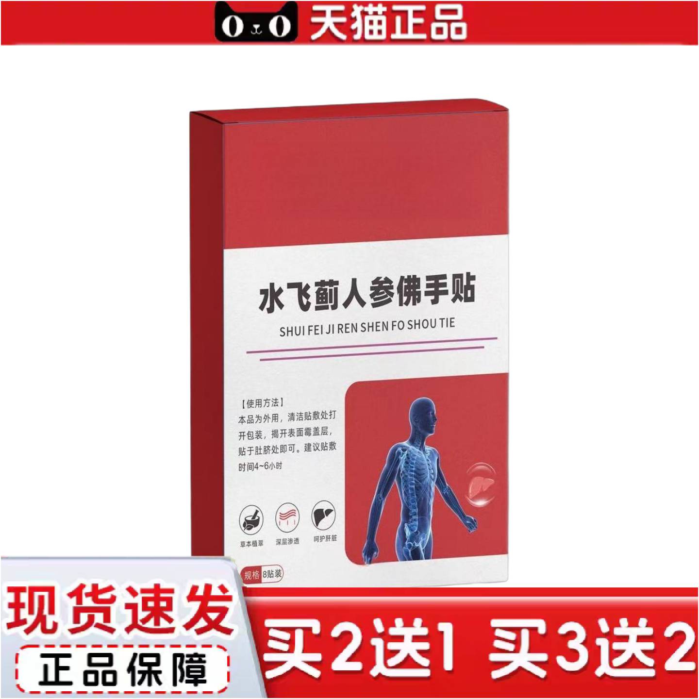 正品大房中医水飞蓟人参佛手贴兔丝子当归杜仲贴可