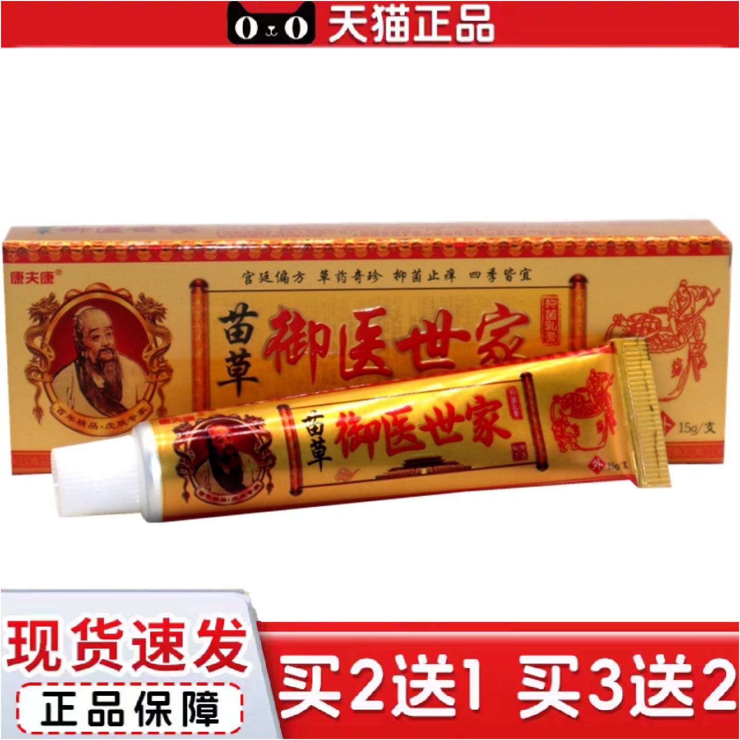 正品康夫康苗草御医世家乳膏御医世家皮肤外用抑菌痒不适软膏护肤