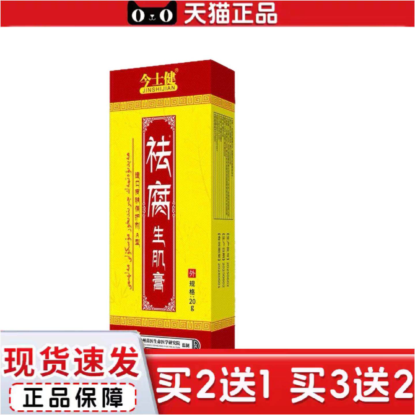 正品今士健皮肤腐护理软膏抑菌乳膏20g