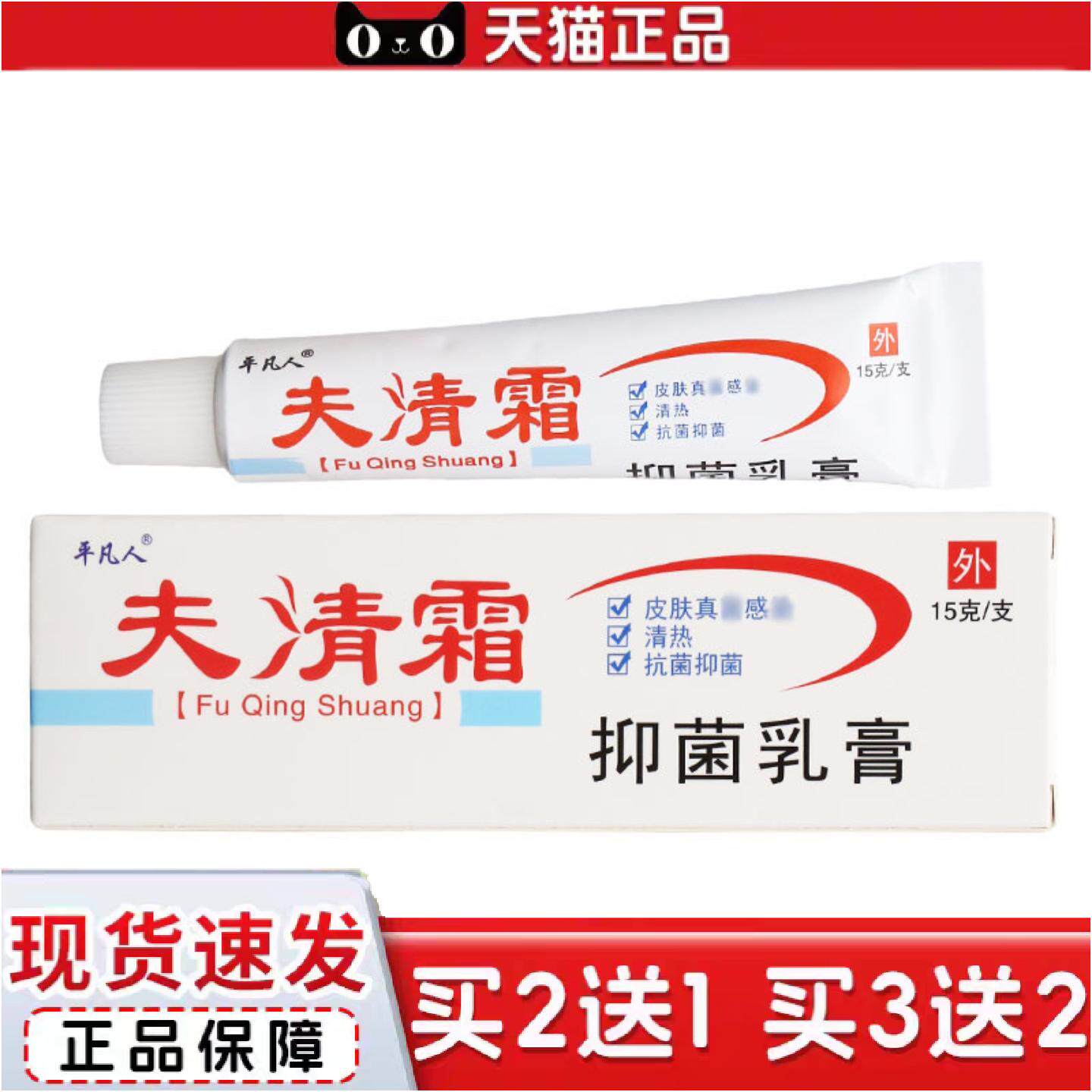 正品平凡人夫清霜乳膏软膏皮肤外用草本抑菌乳膏可