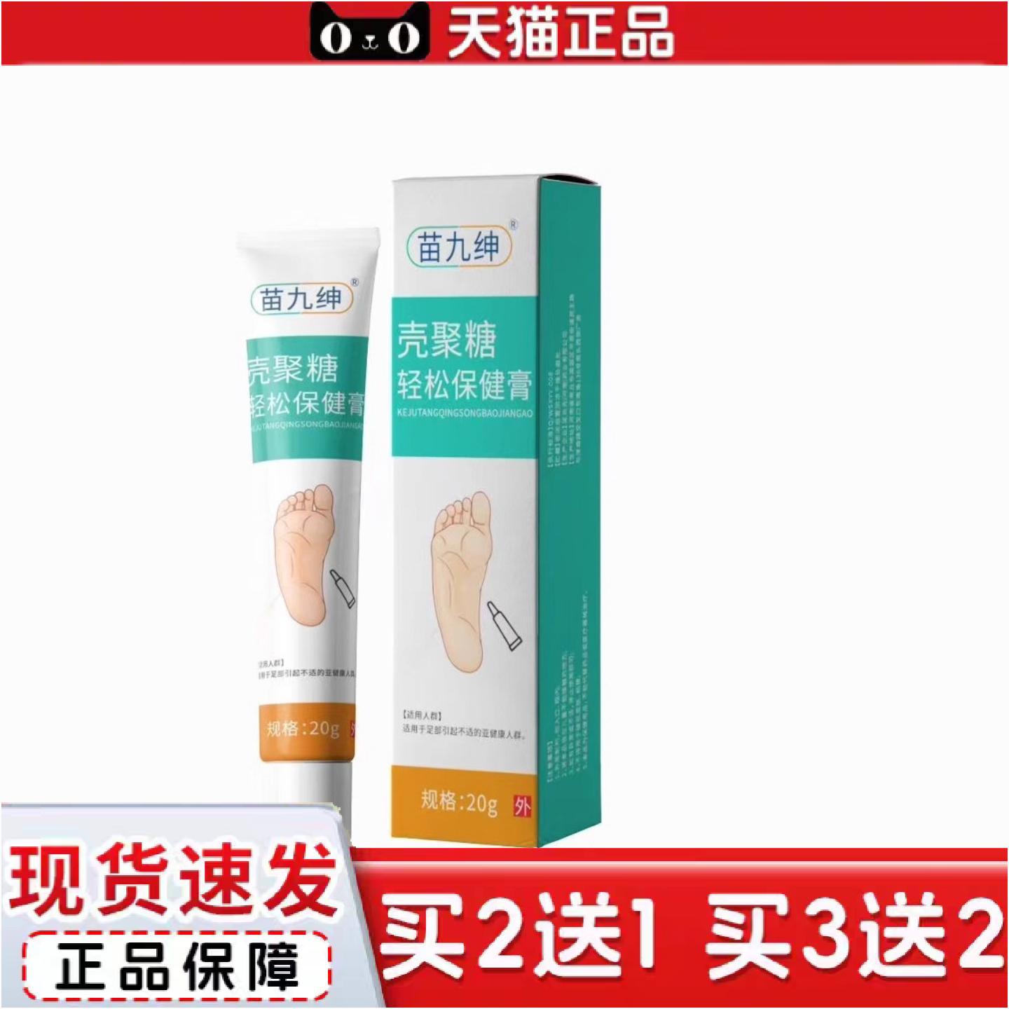 壳聚糖脚轻松保健膏地道选材高质量保证正品