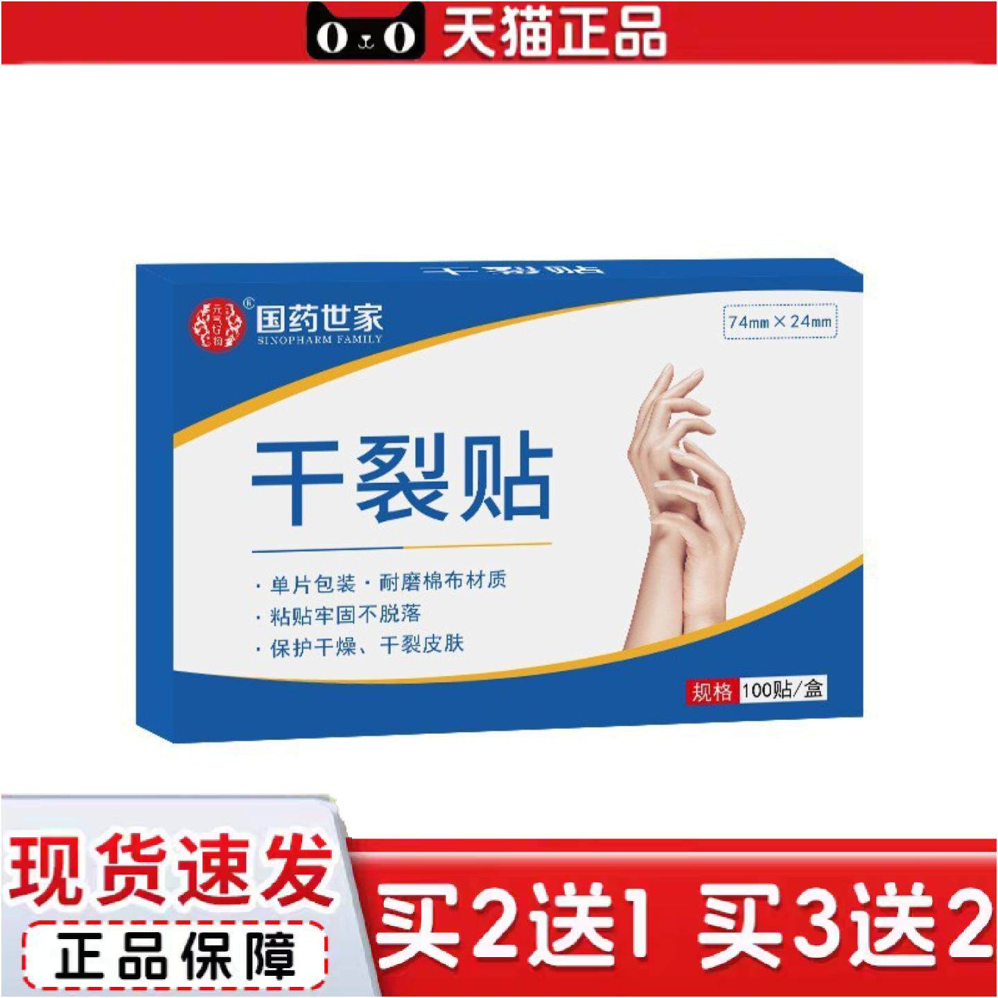 正品国世家手足干裂贴透气高粘皲裂护手贴脚后跟磨胶带足贴裂贴