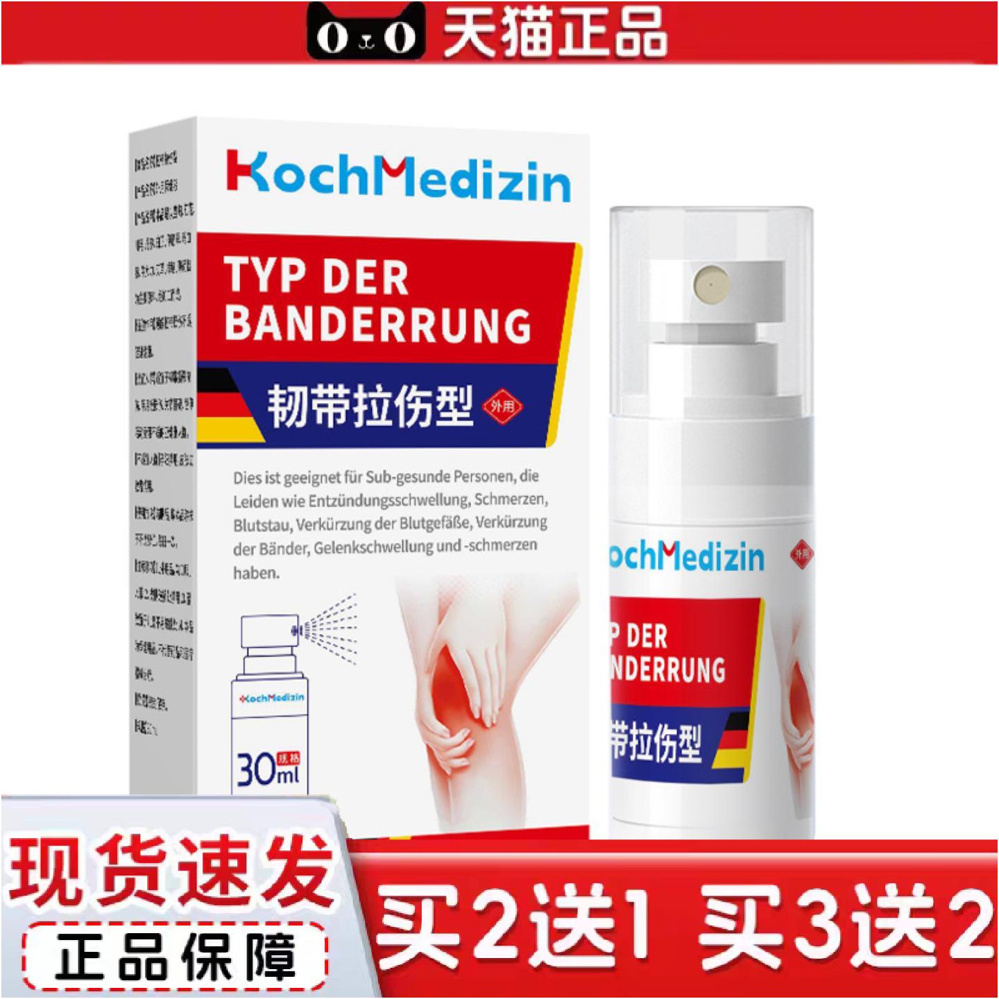 正品KochMedizin脚踝膝盖软组织韧带损伤撕裂肌肉崴脚拉伤扭伤恢