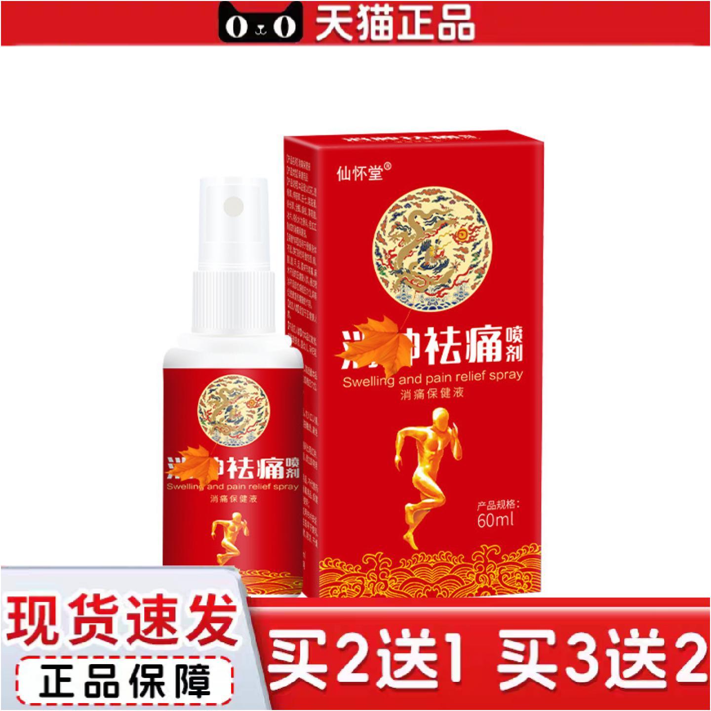 正品仙怀堂肖肿痛喷剂颈肩腰腿四肢跌打筋骨草本活络按摩油非红花