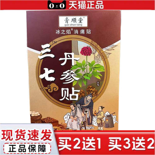 正品三七丹参贴膝盖腰椎贴艾灸贴颈椎肩颈热敷贴三七贴批
