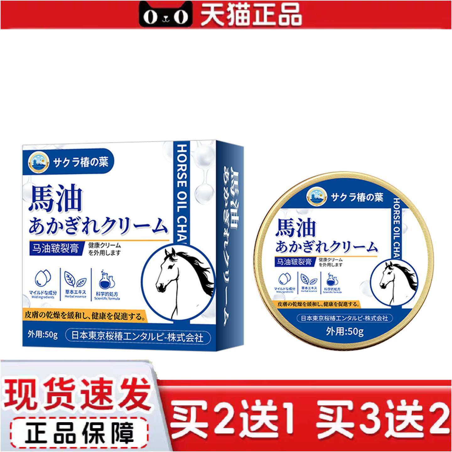 正品正品日本马油皲裂膏樱椿焓手足补水保湿滋润修护膏干裂裂膏