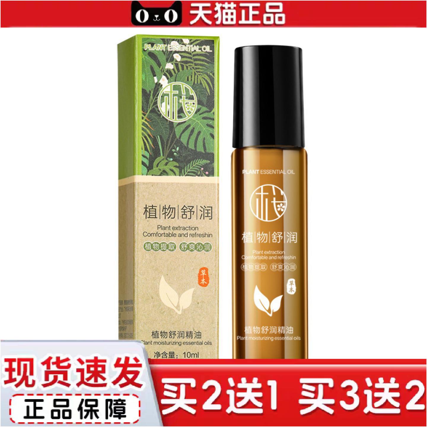 正品樱素肌植物舒润精油疏通经络舒缓痛滋养肌肤缓解疲劳