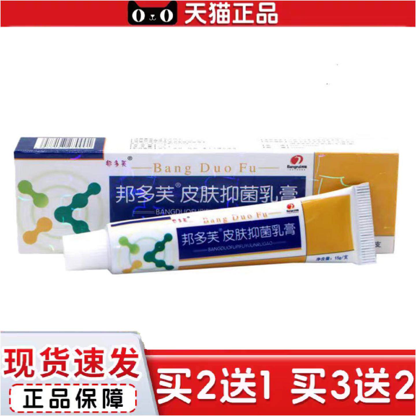 正品当天邦多芙邦多肤草本乳膏皮肤外用软膏