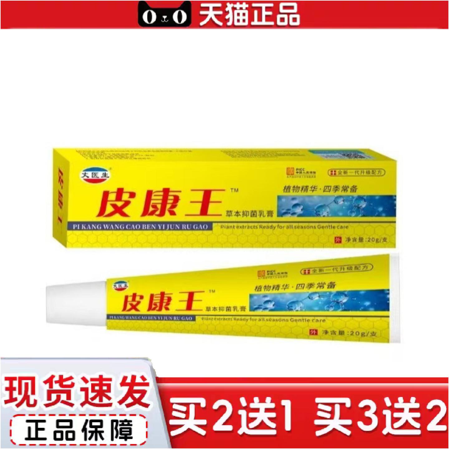 正品正品皮康王皮肤抑菌乳膏软膏皮肤痒痒不适膏抑菌膏草本痒不适