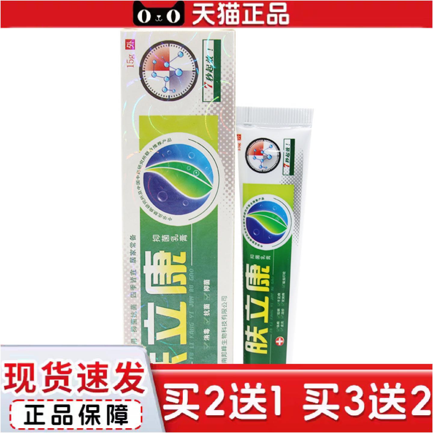 正品黄铍医肤立康草本抑菌乳膏皮肤外用软膏