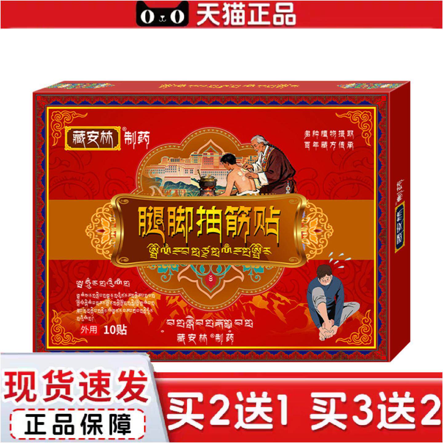 正品腿脚抽筋贴膏贴手脚抽筋贴小腿胳膊四肢麻贴手抖贴关节贴