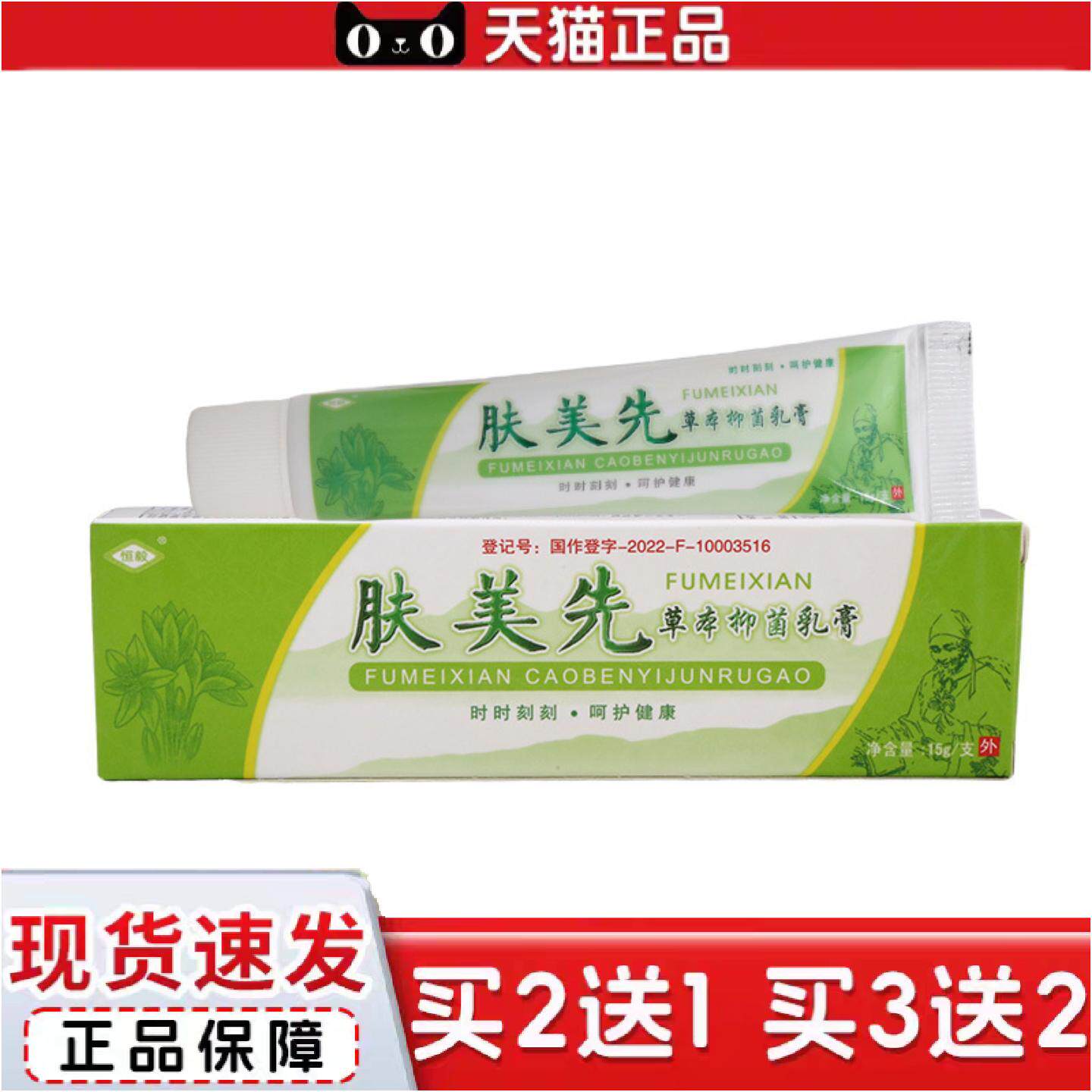 正品恒毅肤美先乳膏软膏肤美先草本抑菌乳膏软膏可
