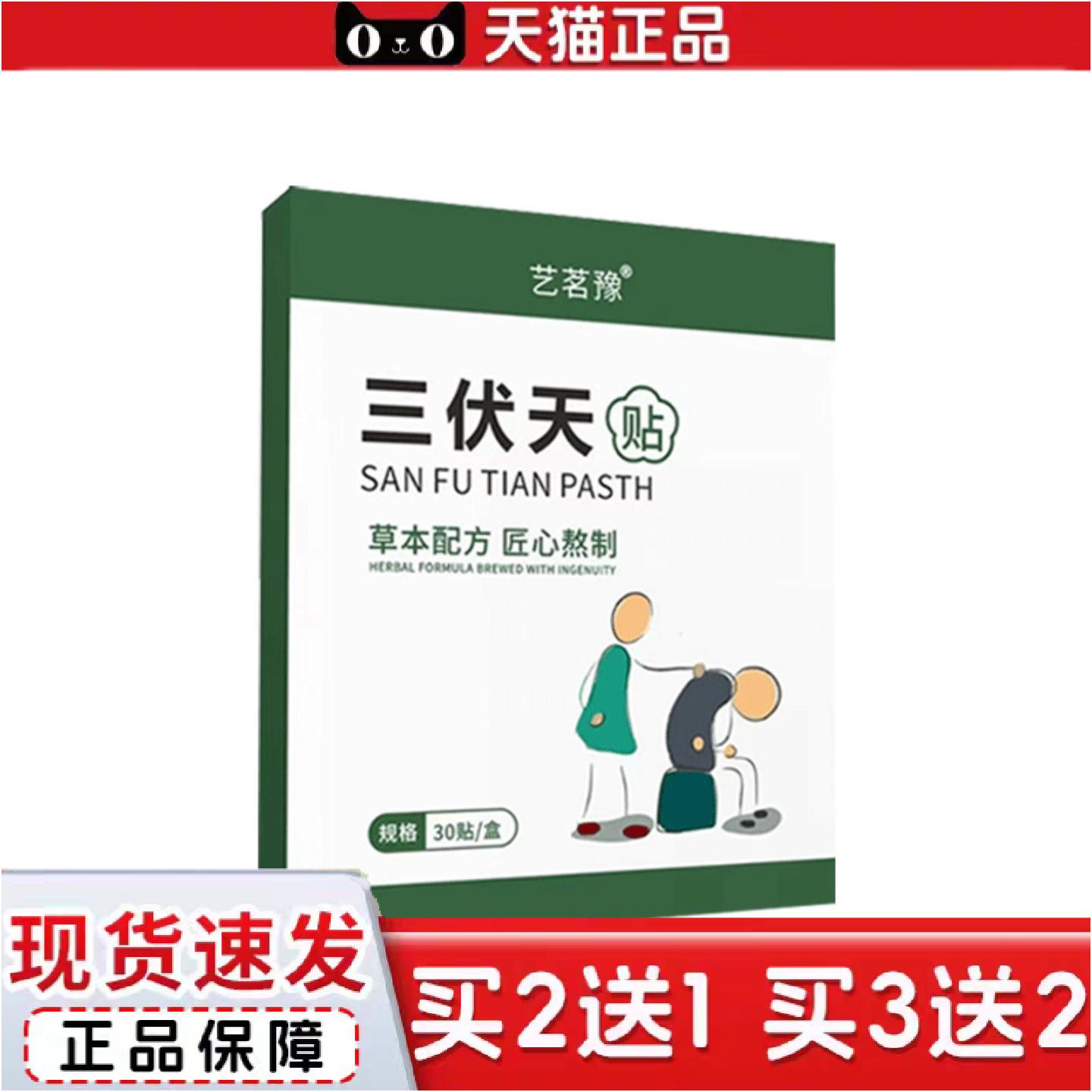 正品三伏贴贴空贴肩颈腰椎关节贴夏季伏湿贴三伏贴艾灸贴