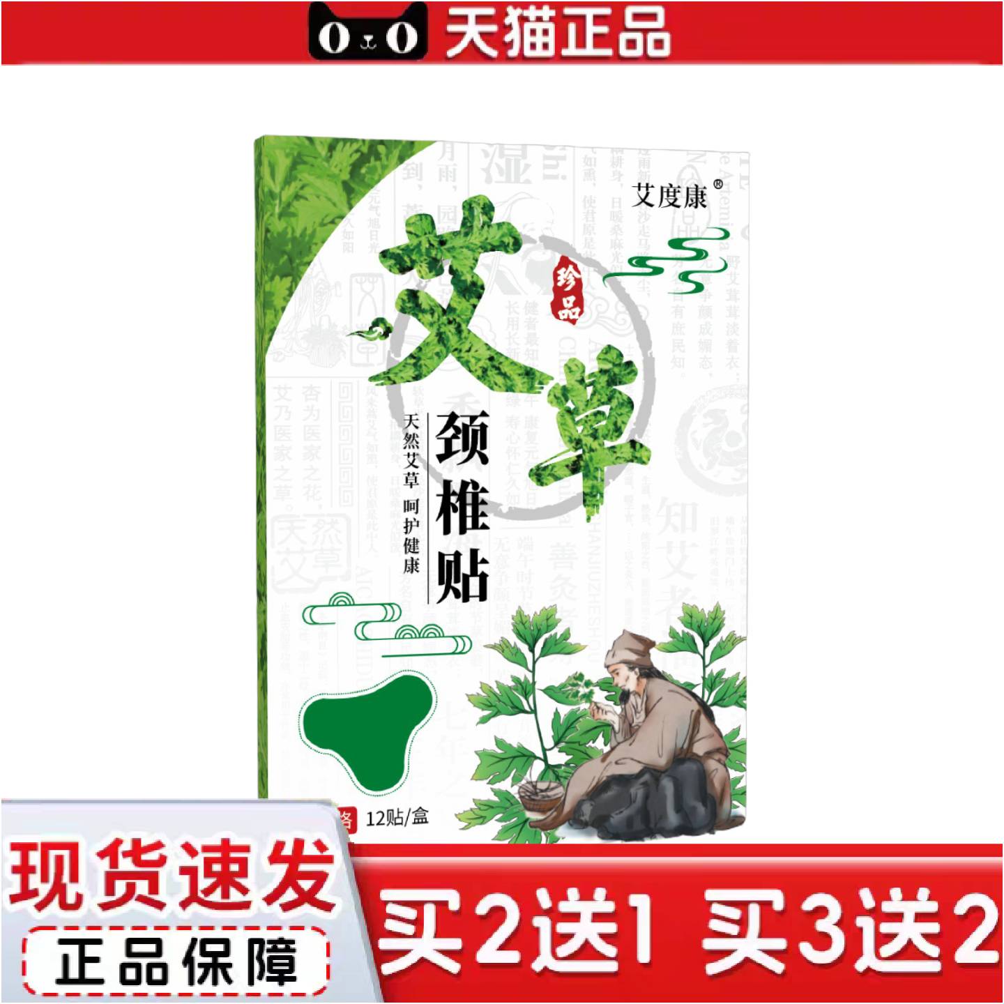 正品艾草颈椎贴温灸贴艾灸贴艾叶贴发热热敷艾草贴艾度康理疗