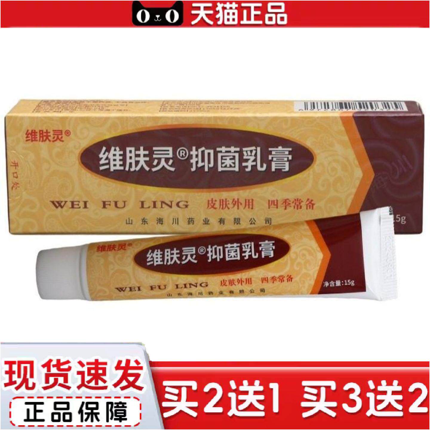 正品报恩坊维肤灵抑菌软膏15g山东报恩堂男女皮肤外用抑菌乳膏