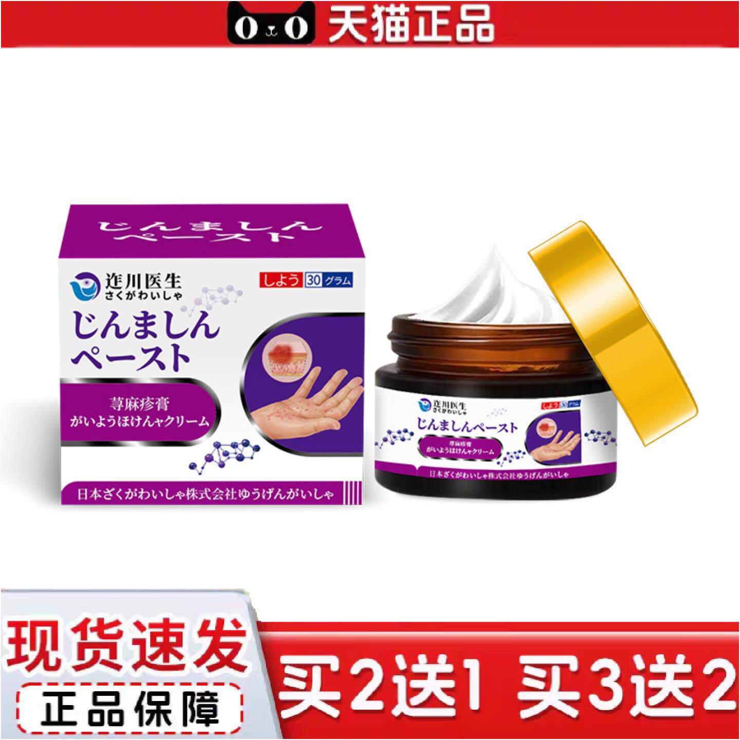 正品迮川医生寻荨麻过敏痒不适膏皮肤痒全身痒不适区域红痒抑菌膏