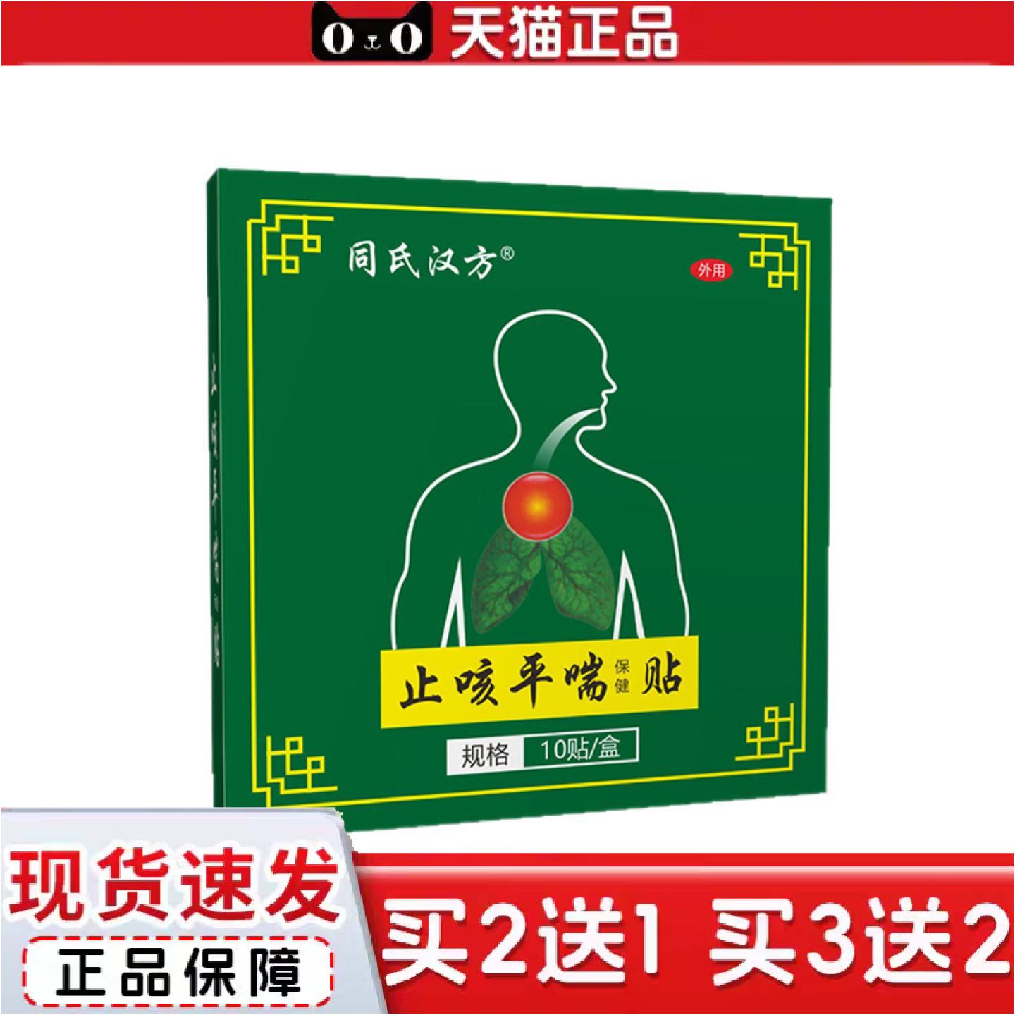 正品咳嗽咳喘贴膏贴穴位贴同氏汉方咳平喘保健贴