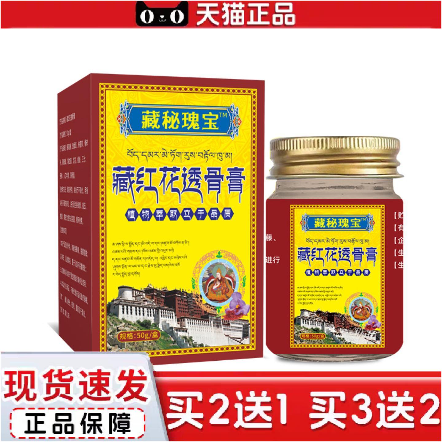 藏方透骨膏藏红花透骨膏老虎膏颈椎腰腿涂抹膏关节热灸膏艾草膏1