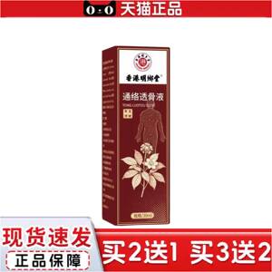 正品香港明乡堂通络透骨液其他其它通用正常规格