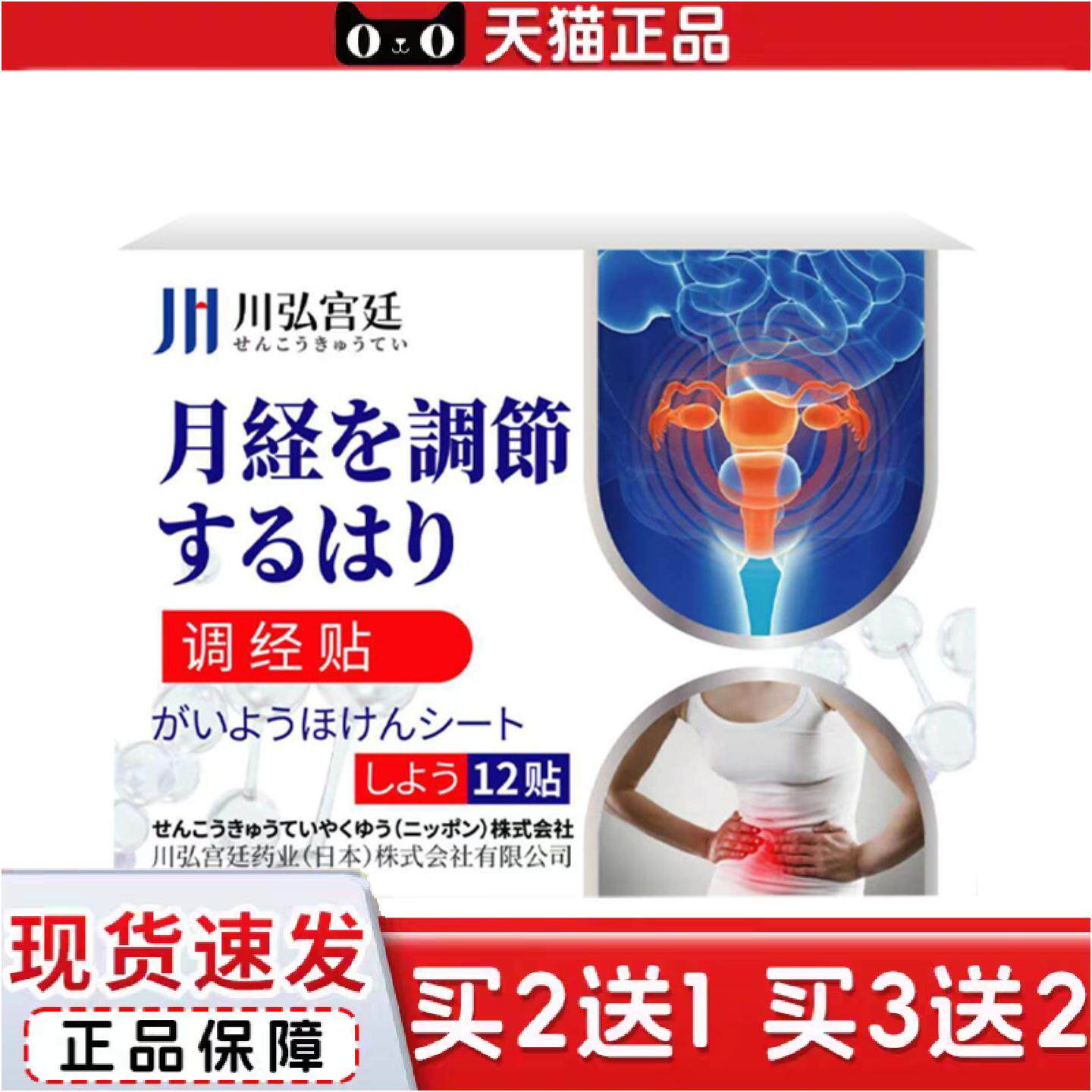 正品川弘宫廷调经贴调经暖肚贴缓解肚子痛贴护经期不适专用