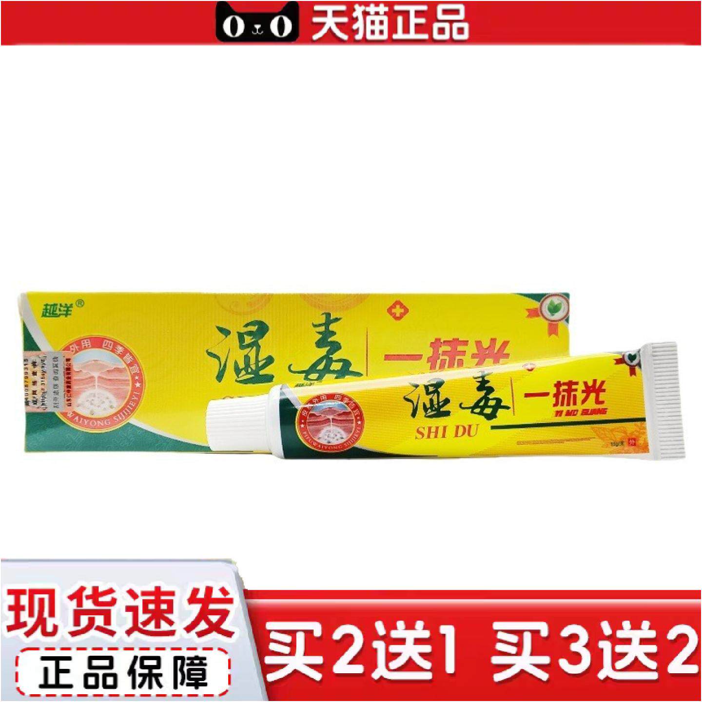 正品越洋湿毒一抹光乳膏软膏一抹光外用软膏新日期