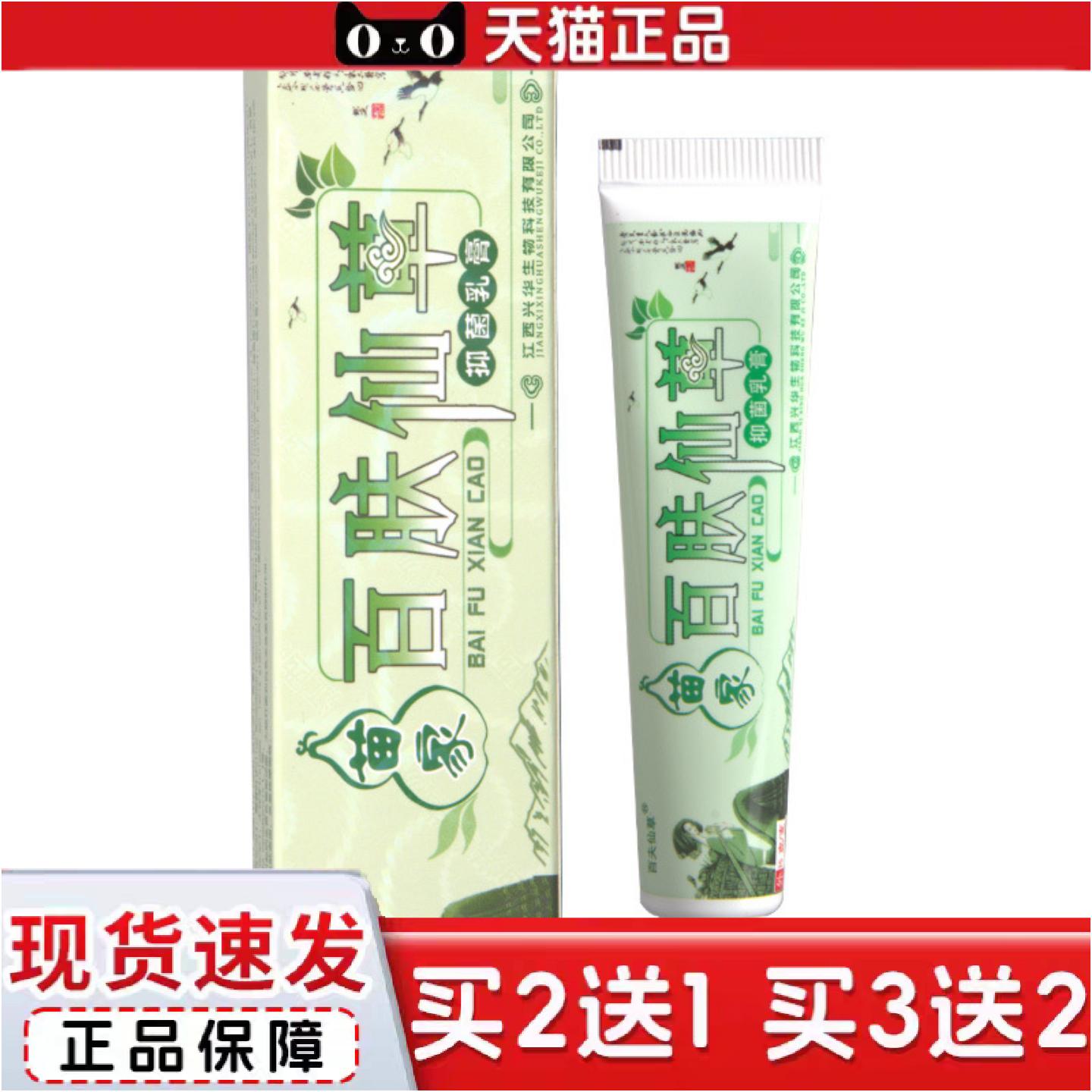 正品狼迪百肤仙草乳膏软膏外用草本乳膏软膏百夫仙草乳膏软膏