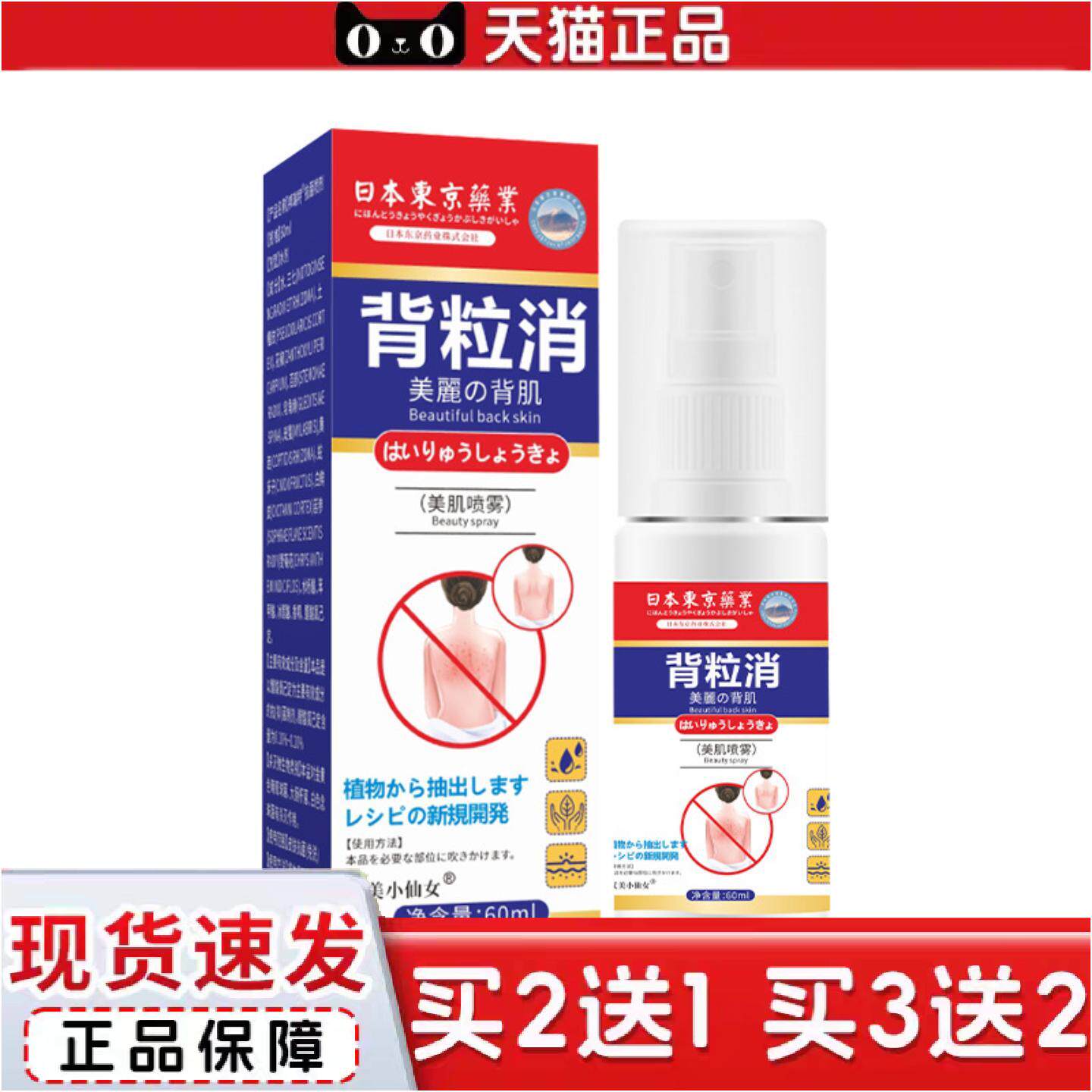 百约王背粒消抑菌液肤粒消身上长痘痘后背痒护理喷雾剂60ml
