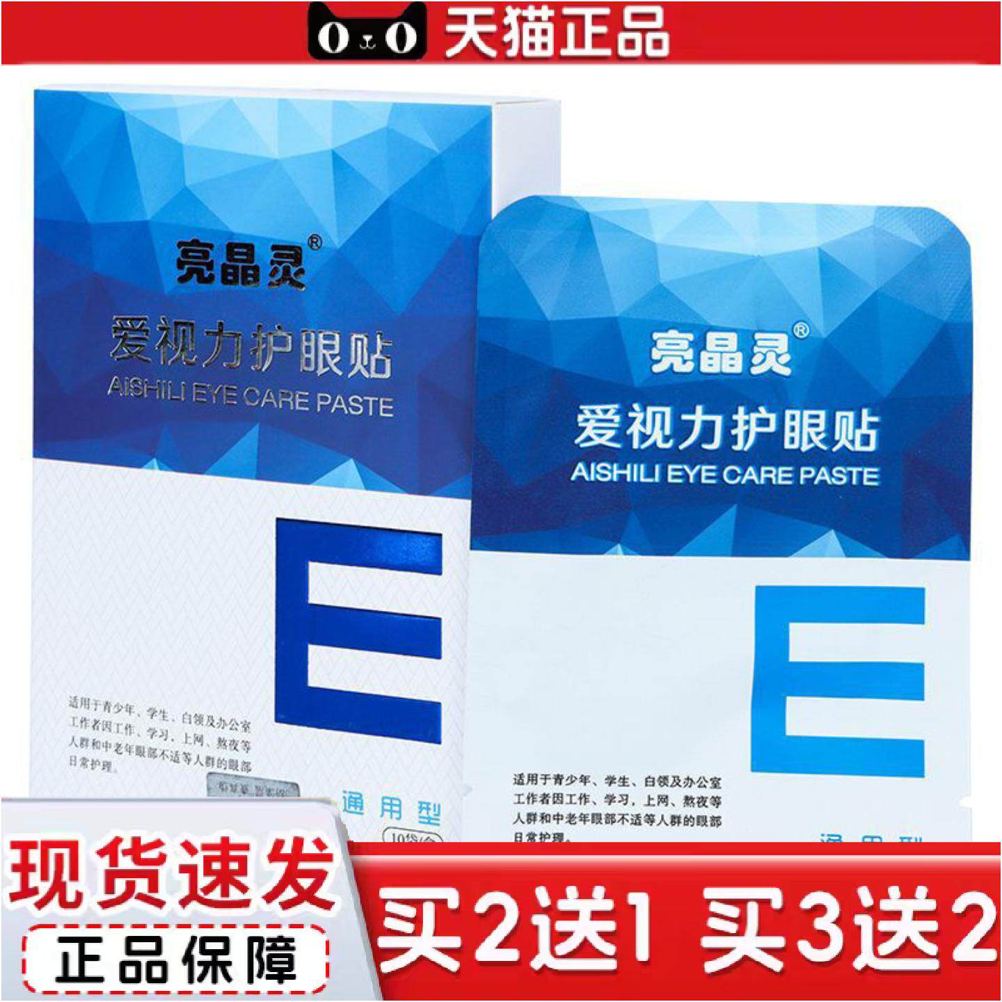 正品爱视力亮晶灵护眼贴青少年学生儿童眼膜贴艾草眼贴