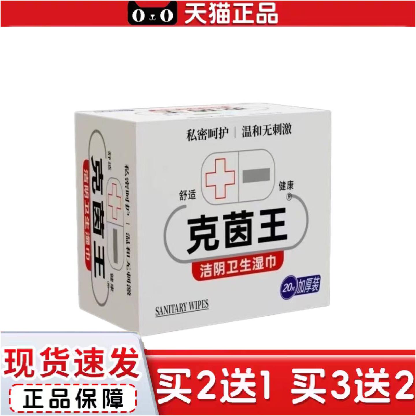 正品克茵王洁阴卫生湿巾男女私密呵护独立包装22片
