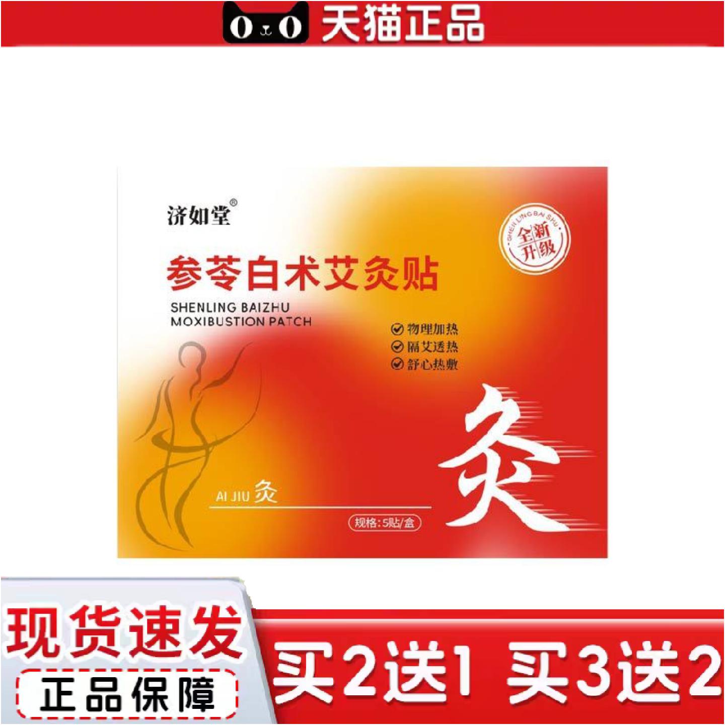 正品颈椎贴肩颈贴关节贴缓解全身酸痛中草贴参苓白术艾灸贴艾草