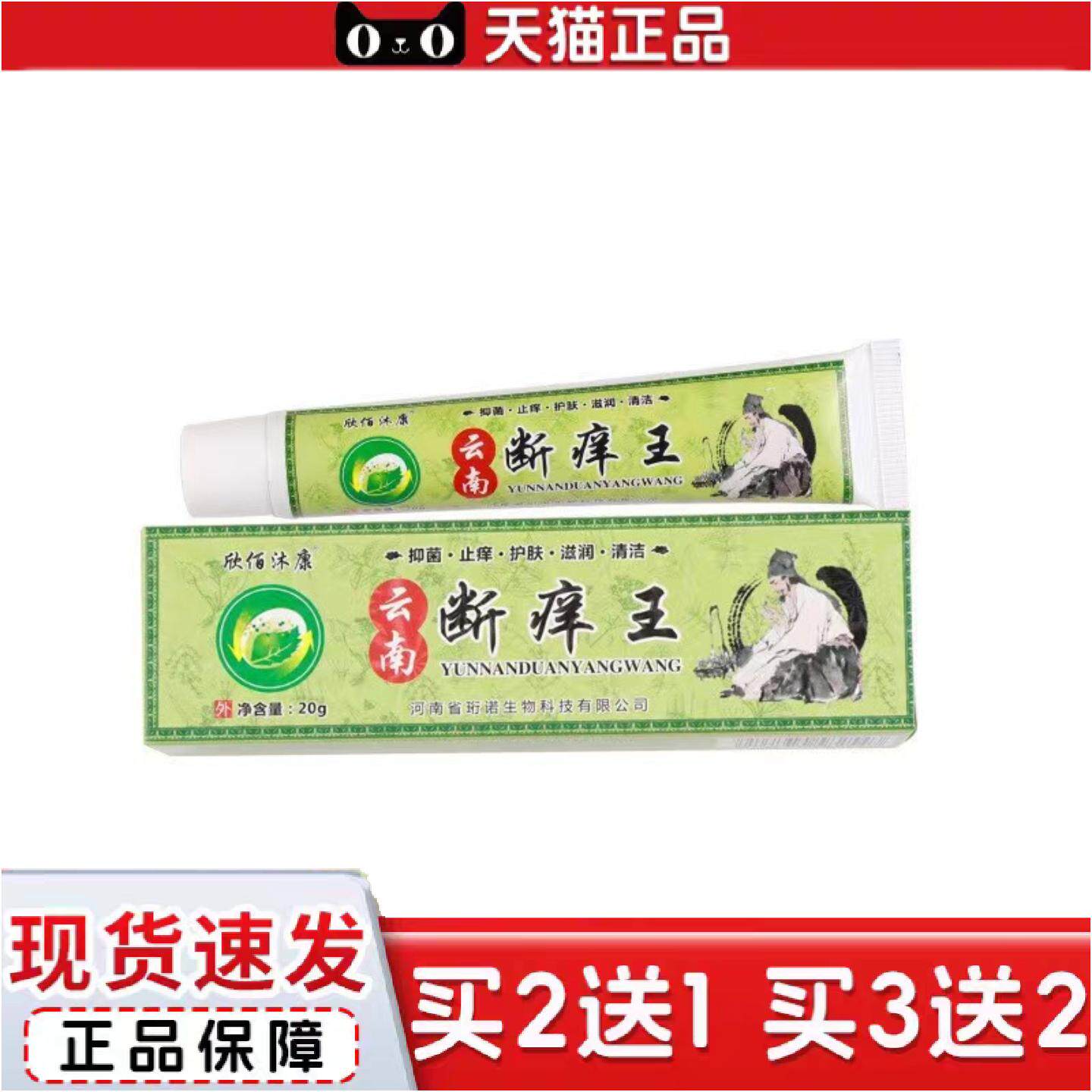 正品云南断痒王软膏痒不适膏欣佰沐康20克